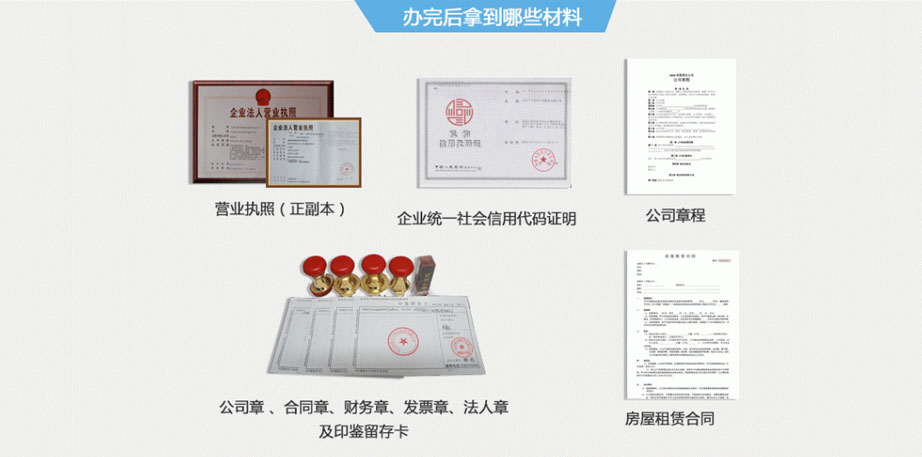 济南公司注册