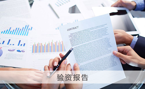 验资报告 验资报告