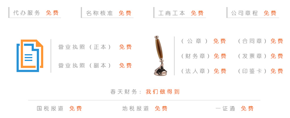 你创业 我买单 代办设立分公司注册也是0元